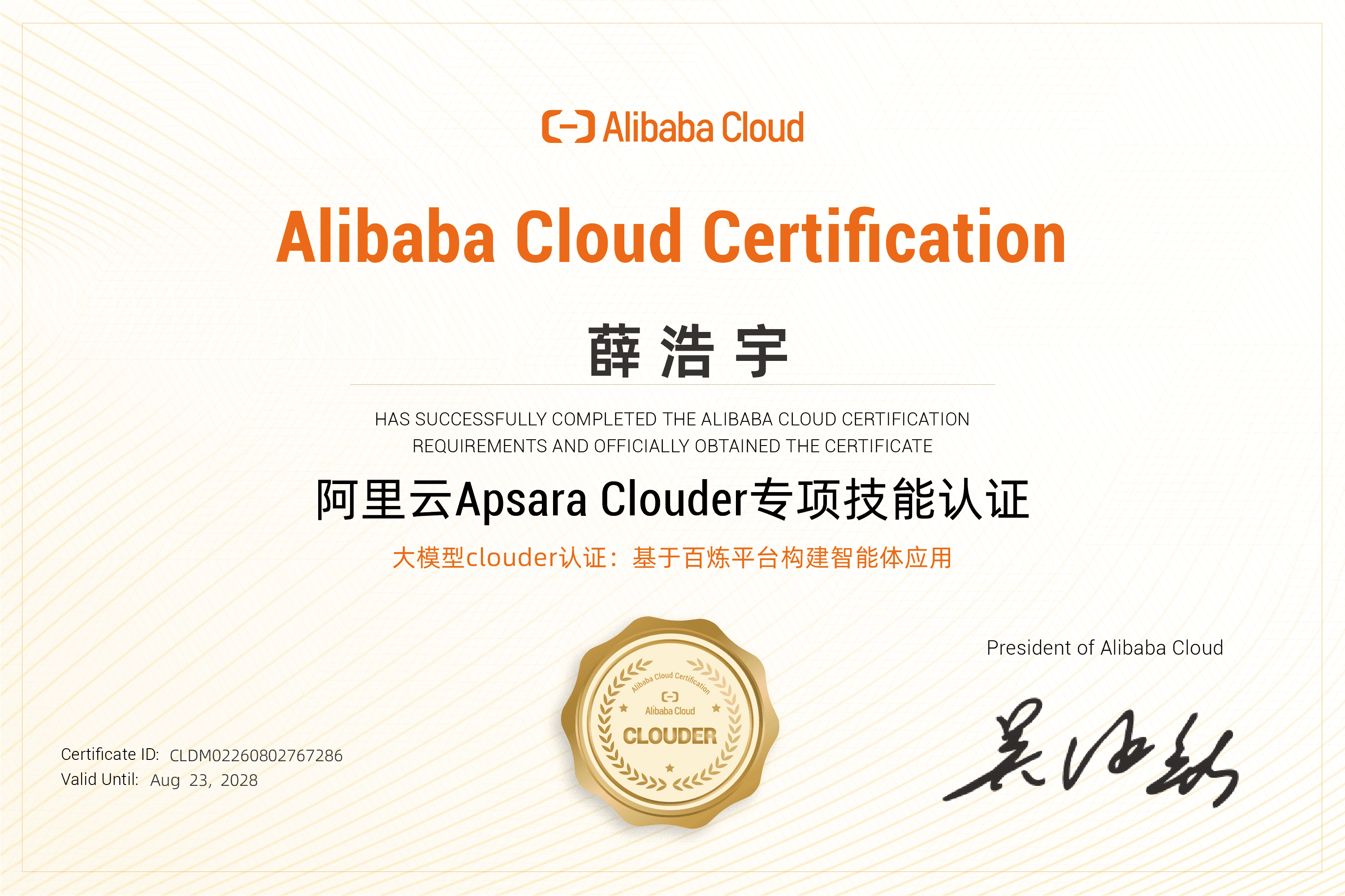 大模型 Clouder 认证:基于百炼平台构建智能体应用